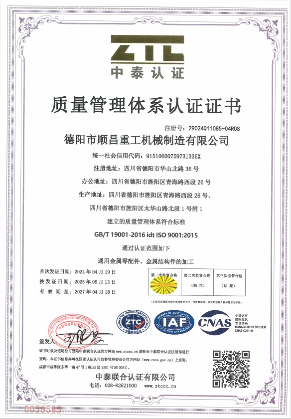 德陽市順昌重工機(jī)械制造有限公司2025年5月通過質(zhì)量年度審核